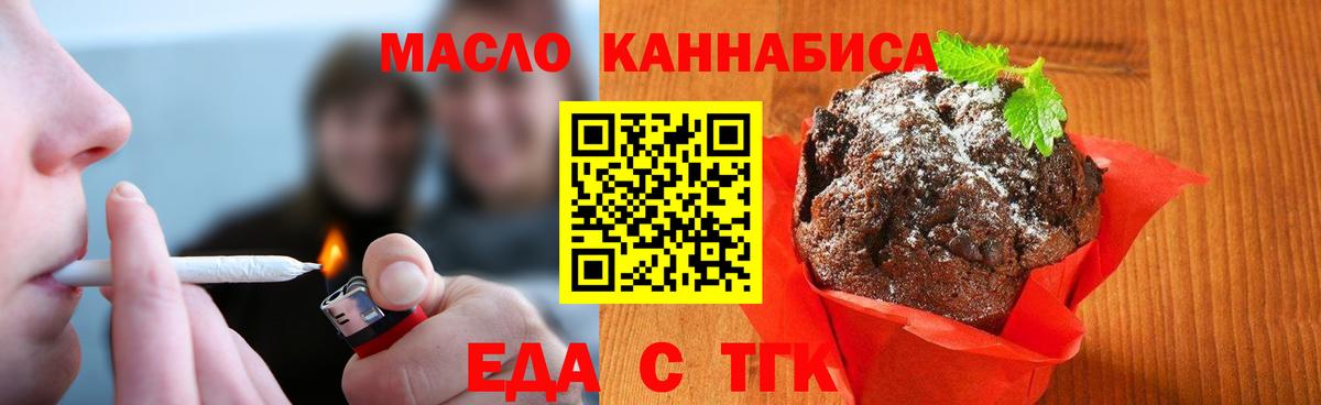 Печенье с ТГК конопля  Вход с VPN  Назрань 