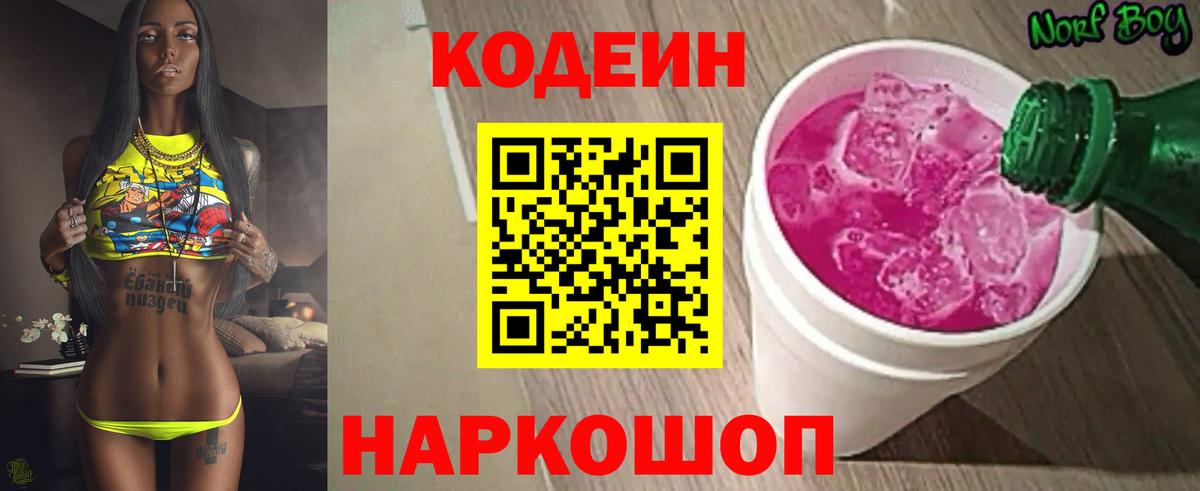 Codein напиток Lean (лин)  Вход с VPN  Кодеиновый сироп Lean Purple Drank  Назрань 