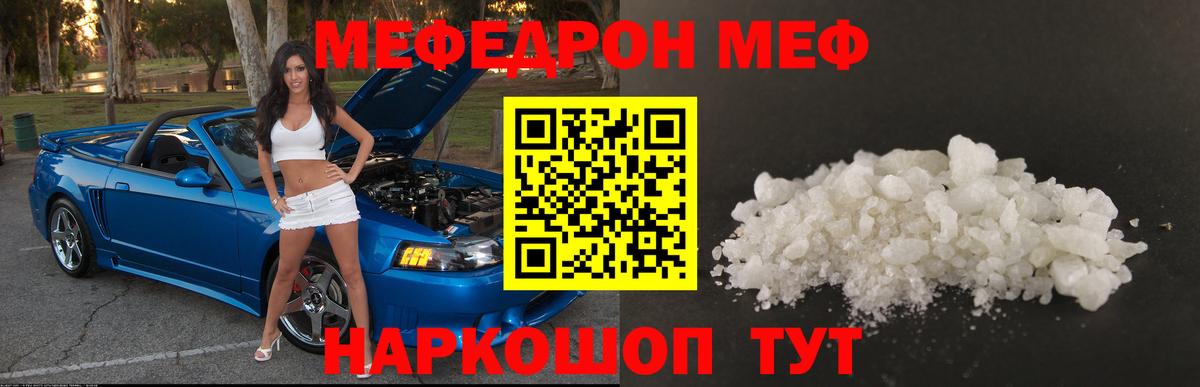 Меф  Назрань
